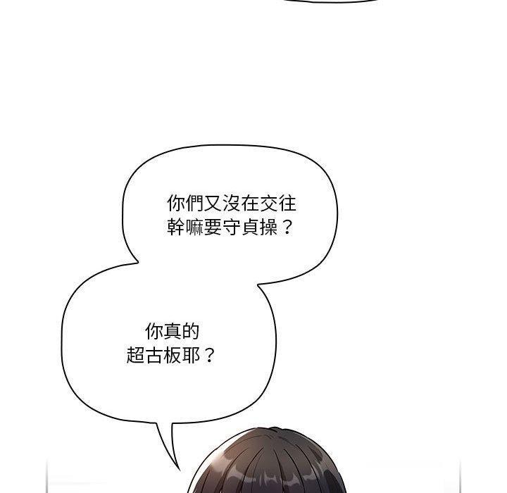 疫情期間的家教生活，第 70 話，第 64 页