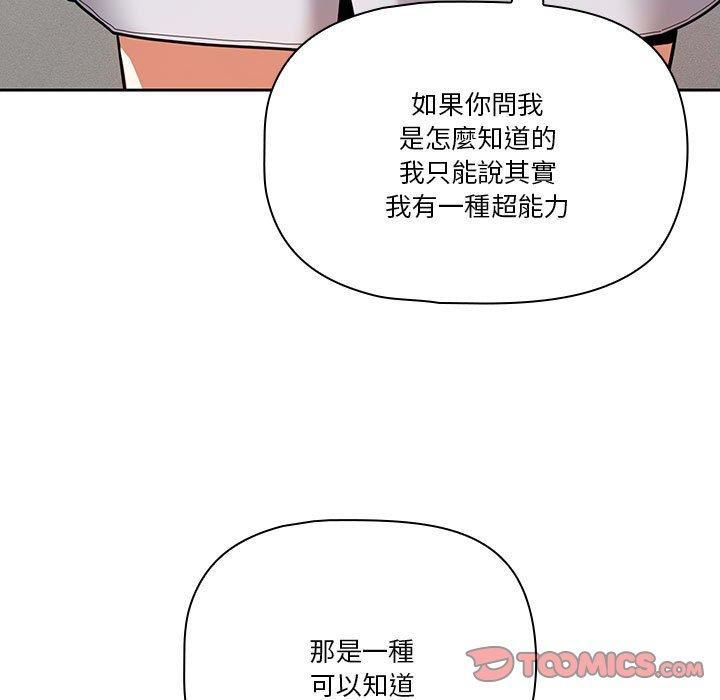 疫情期間的家教生活，第 70 話，第 15 页
