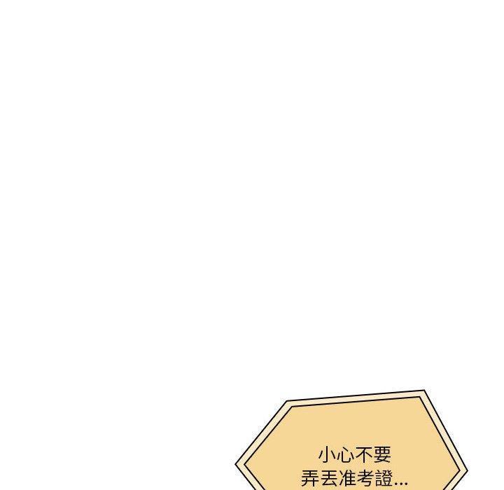 疫情期間的家教生活，第 72 話，第 96 页