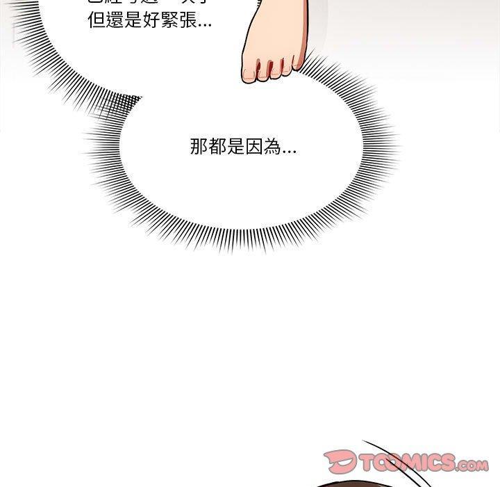 疫情期間的家教生活，第 72 話，第 123 页