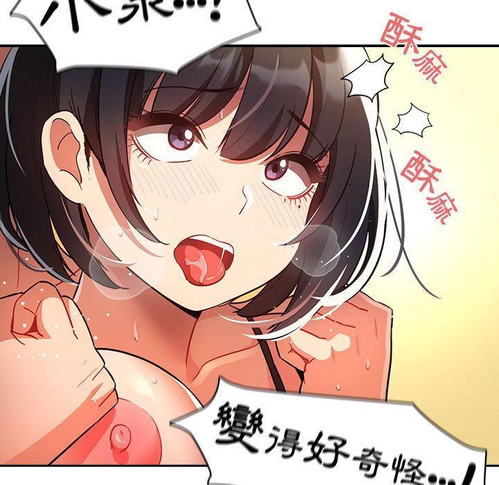 疫情期間的家教生活，第 72 話，第 5 页
