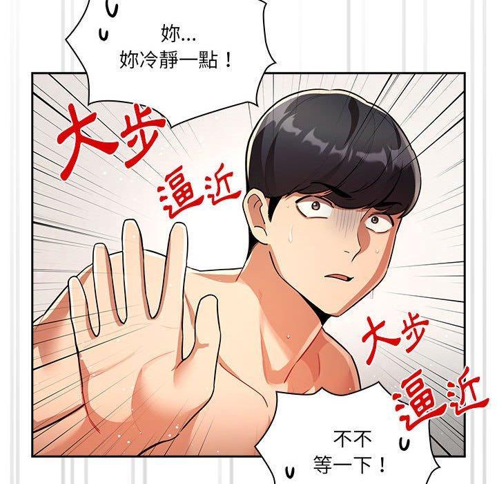 疫情期間的家教生活，第 72 話，第 84 页