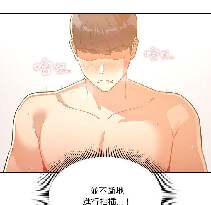 疫情期間的家教生活，第 72 話，第 22 页
