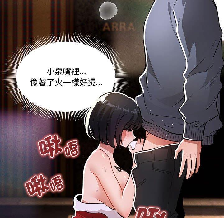 疫情期間的家教生活，第 74 話，第 122 页