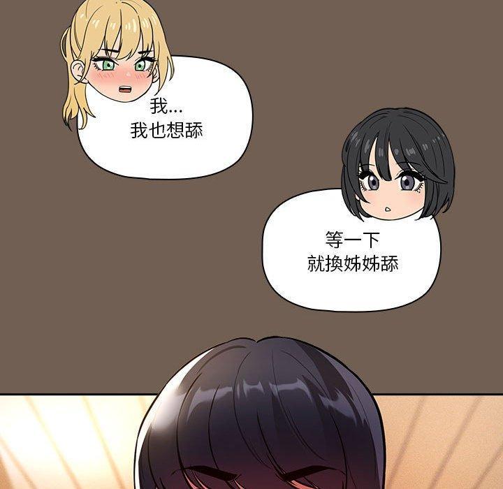 疫情期間的家教生活，第 74 話，第 126 页