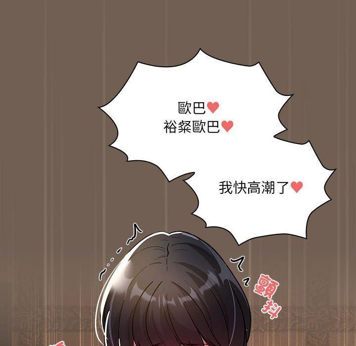 疫情期間的家教生活，第 74 話，第 97 页
