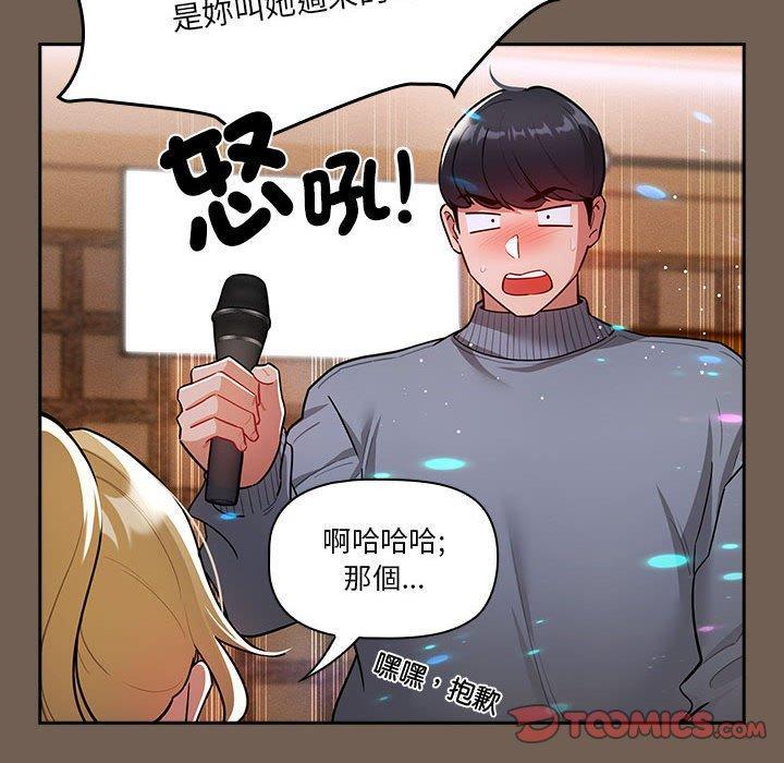 疫情期間的家教生活，第 74 話，第 21 页