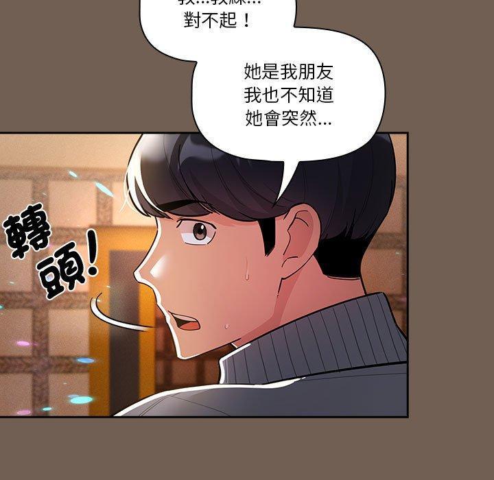 疫情期間的家教生活，第 74 話，第 17 页