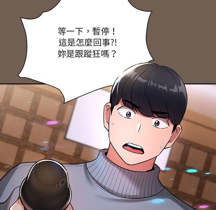 疫情期間的家教生活，第 74 話，第 12 页