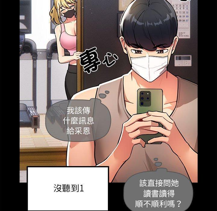 疫情期間的家教生活，第 74 話，第 28 页