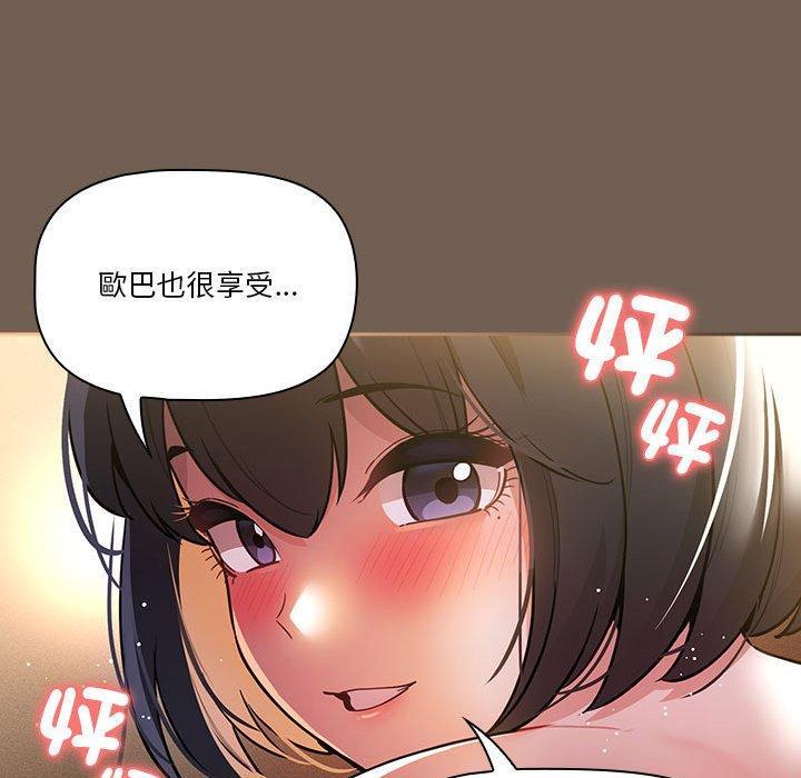 疫情期間的家教生活，第 74 話，第 60 页