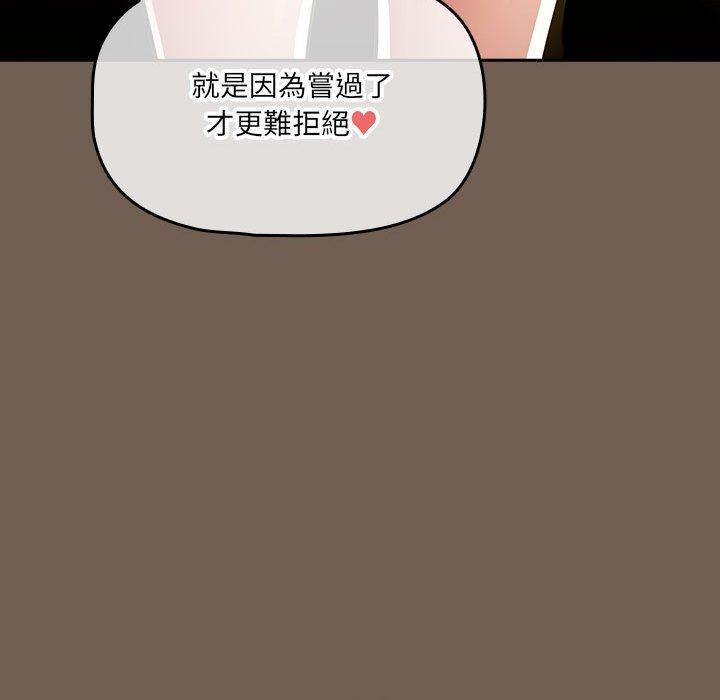 疫情期間的家教生活，第 74 話，第 64 页