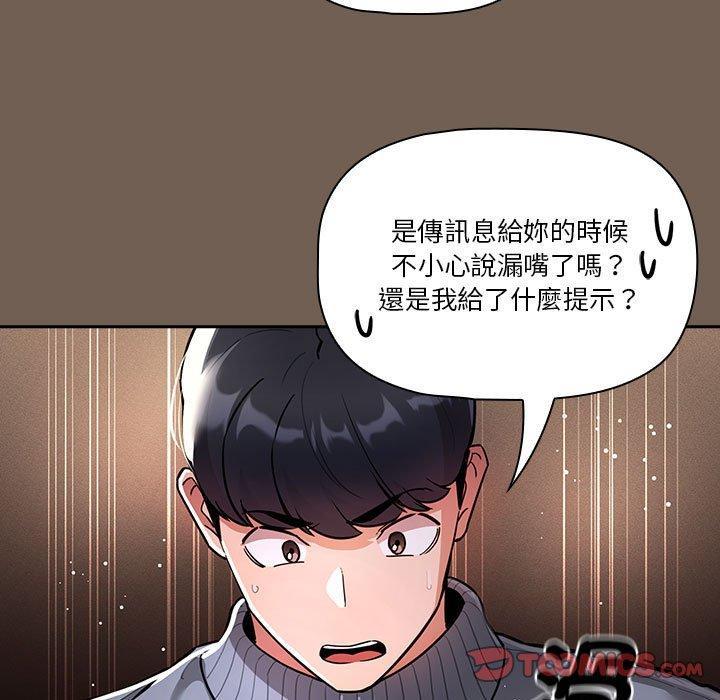 疫情期間的家教生活，第 74 話，第 15 页