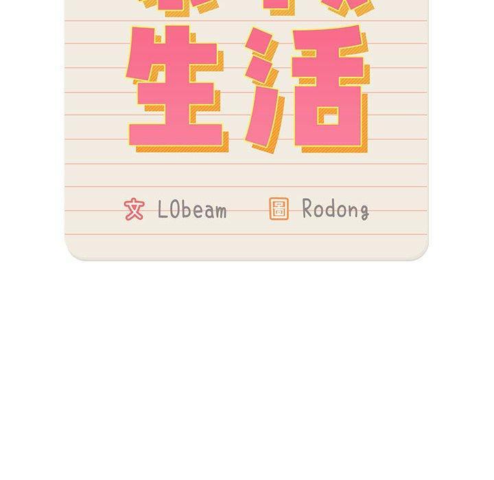疫情期間的家教生活，第 76 話，第 34 页