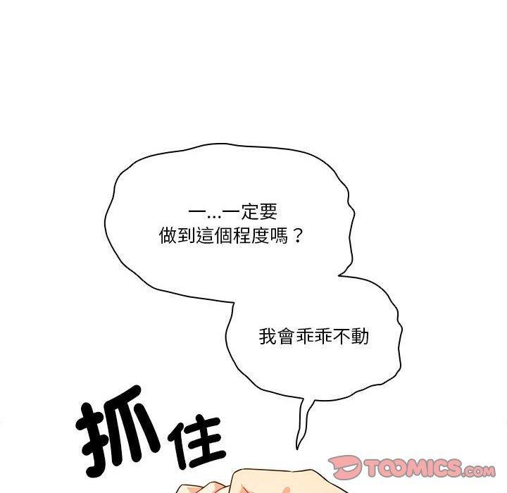 疫情期間的家教生活，第 76 話，第 123 页