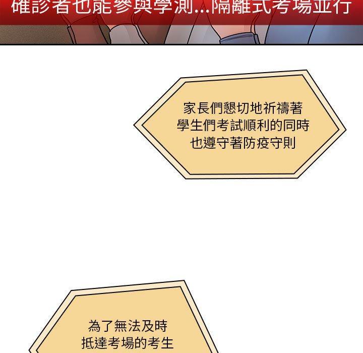 疫情期間的家教生活，第 76 話，第 5 页
