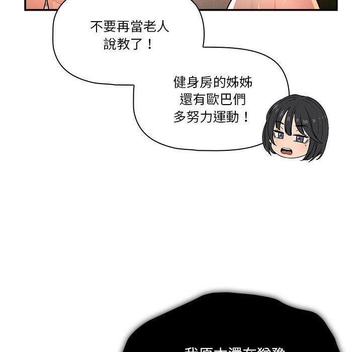 疫情期間的家教生活，第 76 話，第 106 页
