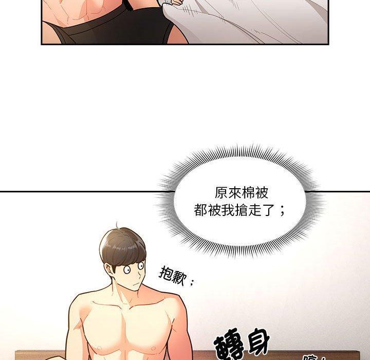 疫情期間的家教生活，第 76 話，第 44 页