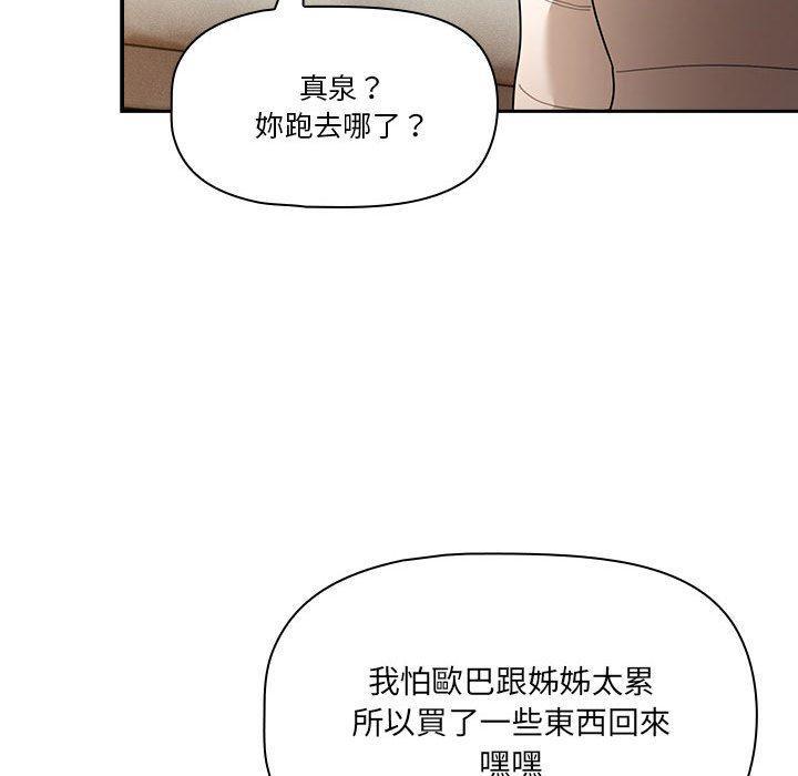 疫情期間的家教生活，第 76 話，第 49 页