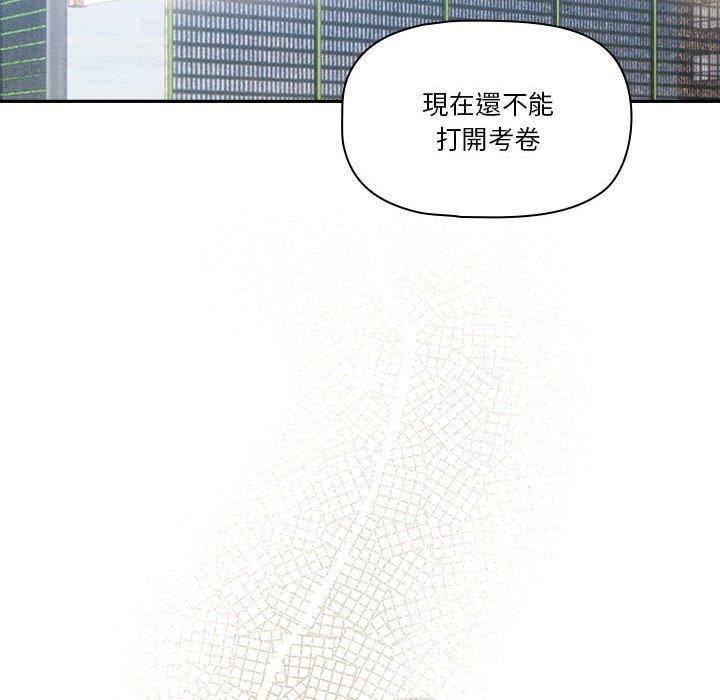 疫情期間的家教生活，第 76 話，第 84 页