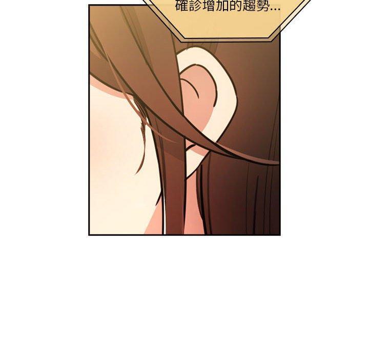 疫情期間的家教生活，第 76 話，第 8 页