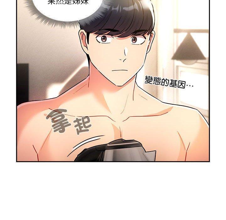 疫情期間的家教生活，第 76 話，第 60 页