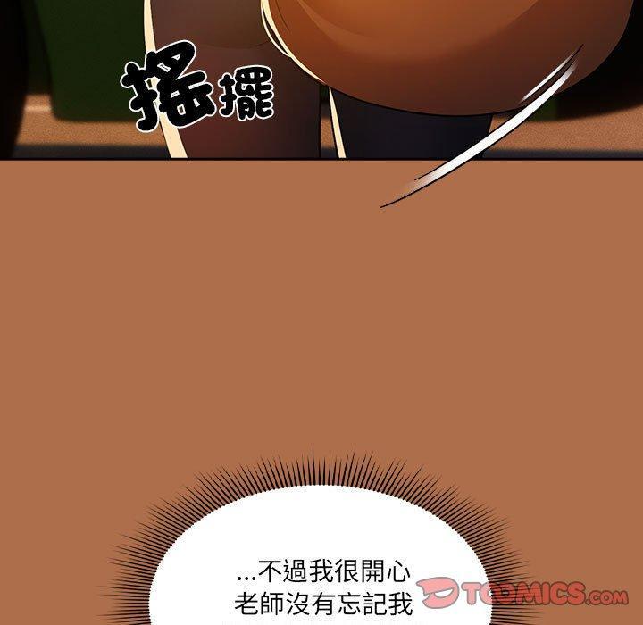 疫情期間的家教生活，第 78 話，第 123 页