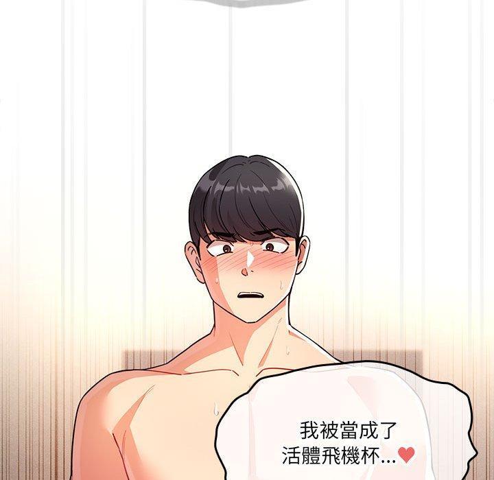 疫情期間的家教生活，第 78 話，第 44 页