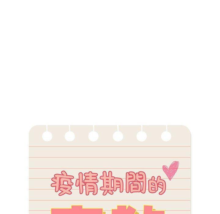 疫情期間的家教生活，第 78 話，第 40 页