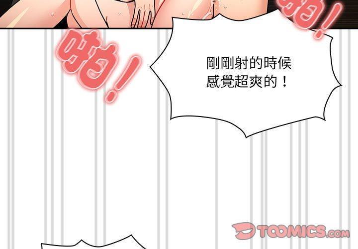 疫情期間的家教生活，第 78 話，第 3 页