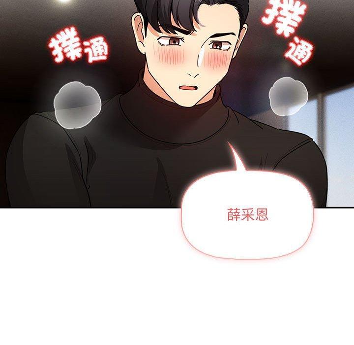 疫情期間的家教生活，第 80 話，第 125 页