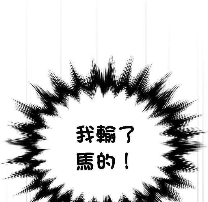 疫情期間的家教生活，第 80 話，第 106 页