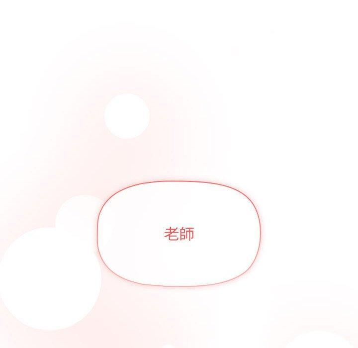 疫情期間的家教生活，第 80 話，第 126 页