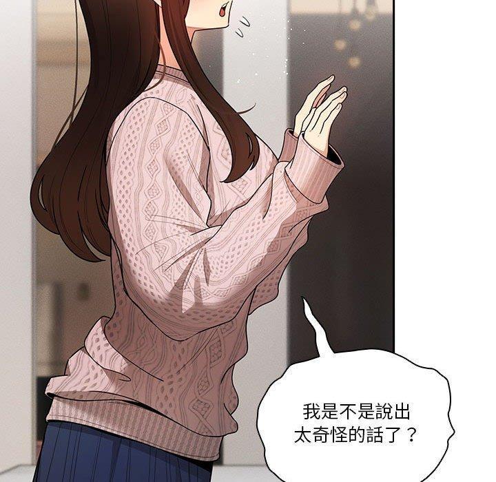 疫情期間的家教生活，第 80 話，第 65 页