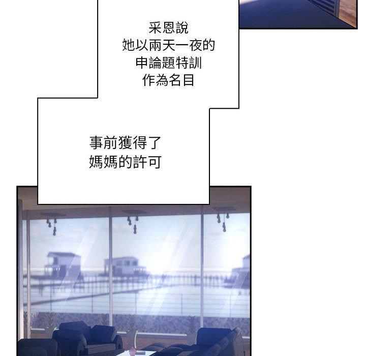 疫情期間的家教生活，第 80 話，第 8 页
