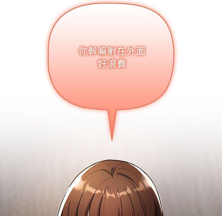疫情期間的家教生活，第 82 話，第 5 页