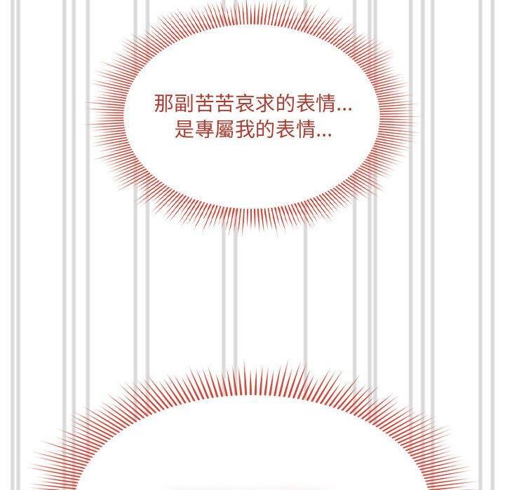 疫情期間的家教生活，第 82 話，第 106 页