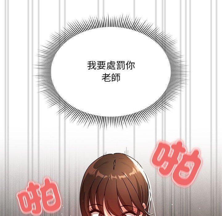 疫情期間的家教生活，第 82 話，第 97 页
