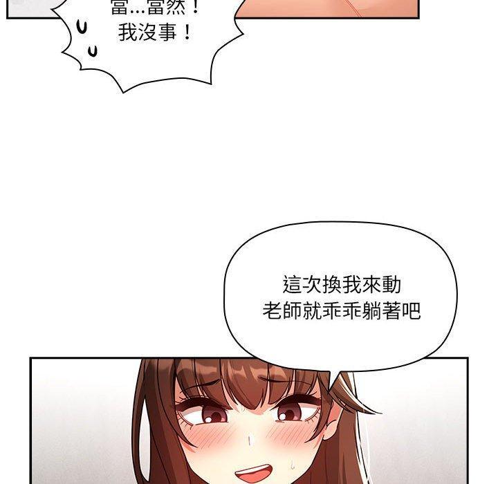 疫情期間的家教生活，第 82 話，第 65 页