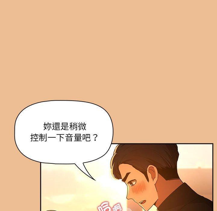 疫情期間的家教生活，第 83 話，第 142 页