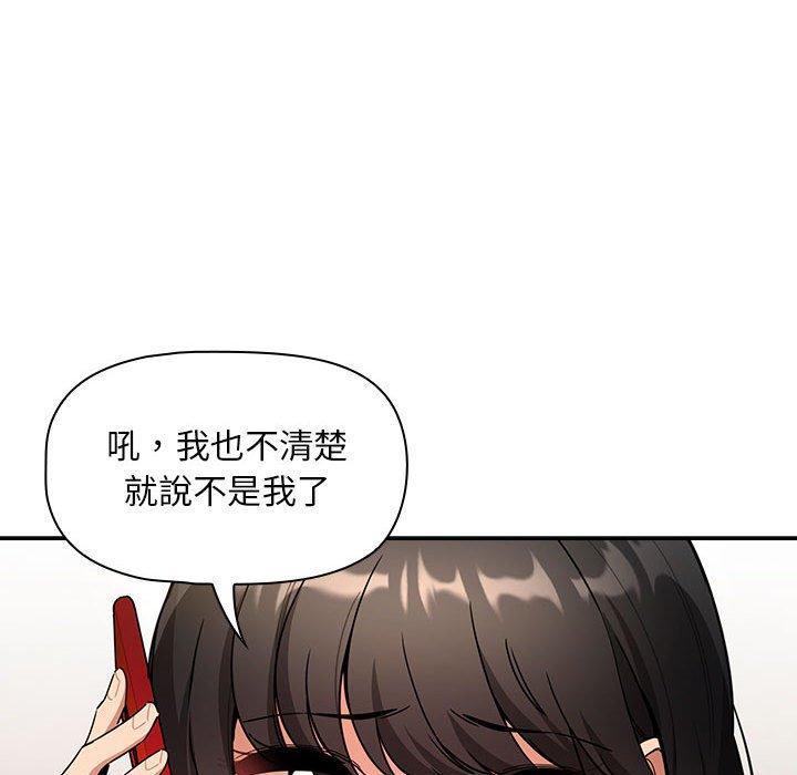 疫情期間的家教生活，第 83 話，第 49 页
