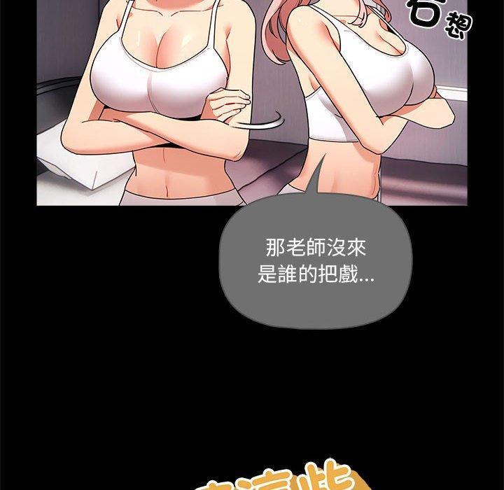 疫情期間的家教生活，第 83 話，第 69 页