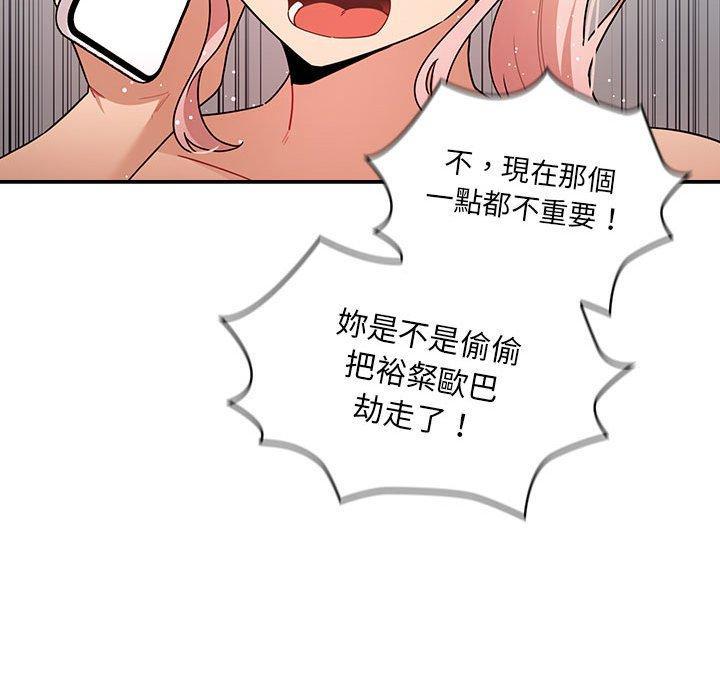 疫情期間的家教生活，第 83 話，第 52 页