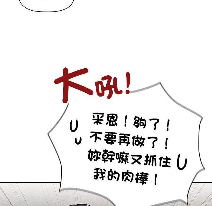 疫情期間的家教生活，第 84 話，第 125 页