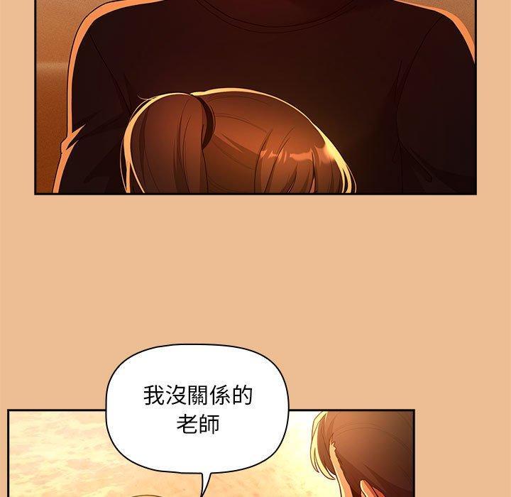 疫情期間的家教生活，第 84 話，第 44 页