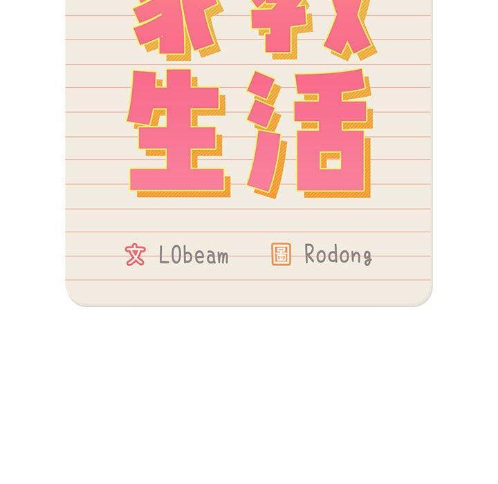 疫情期間的家教生活，第 84 話，第 116 页