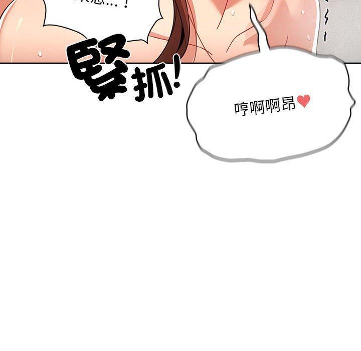 疫情期間的家教生活，第 84 話，第 84 页
