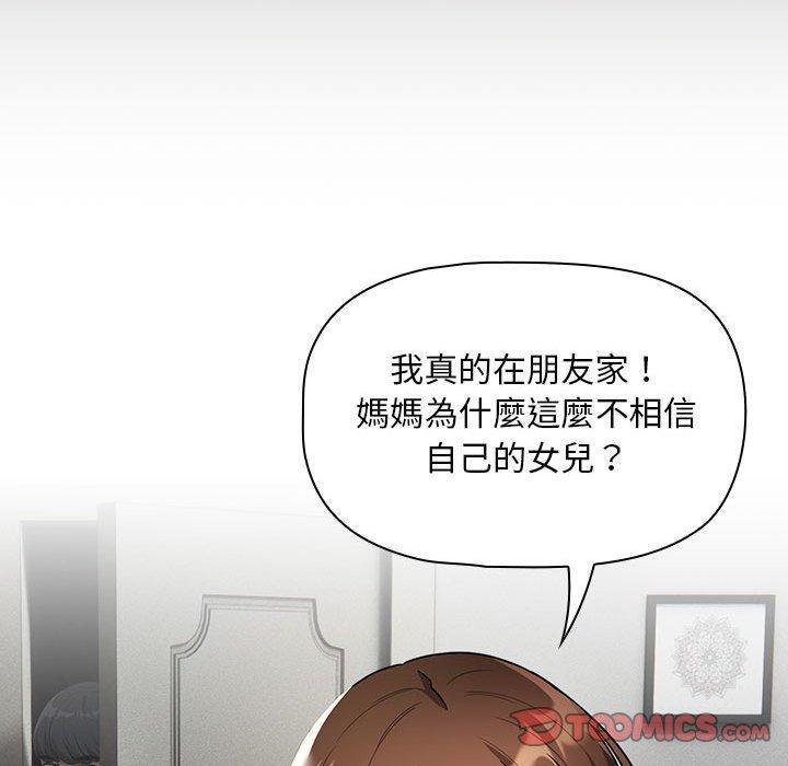 疫情期間的家教生活，第 84 話，第 141 页