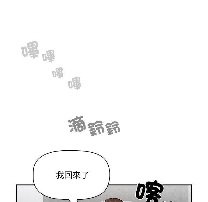 疫情期間的家教生活，第 86 話，第 125 页