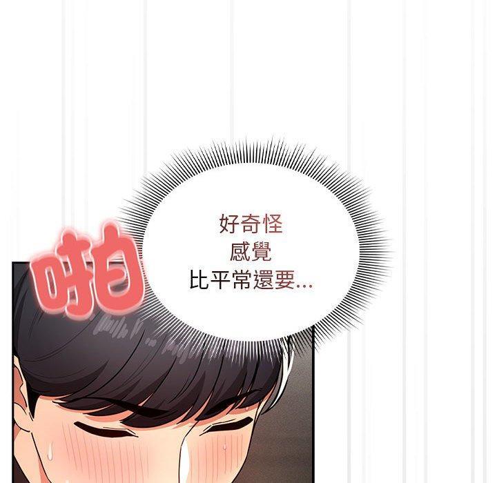 疫情期間的家教生活，第 86 話，第 84 页